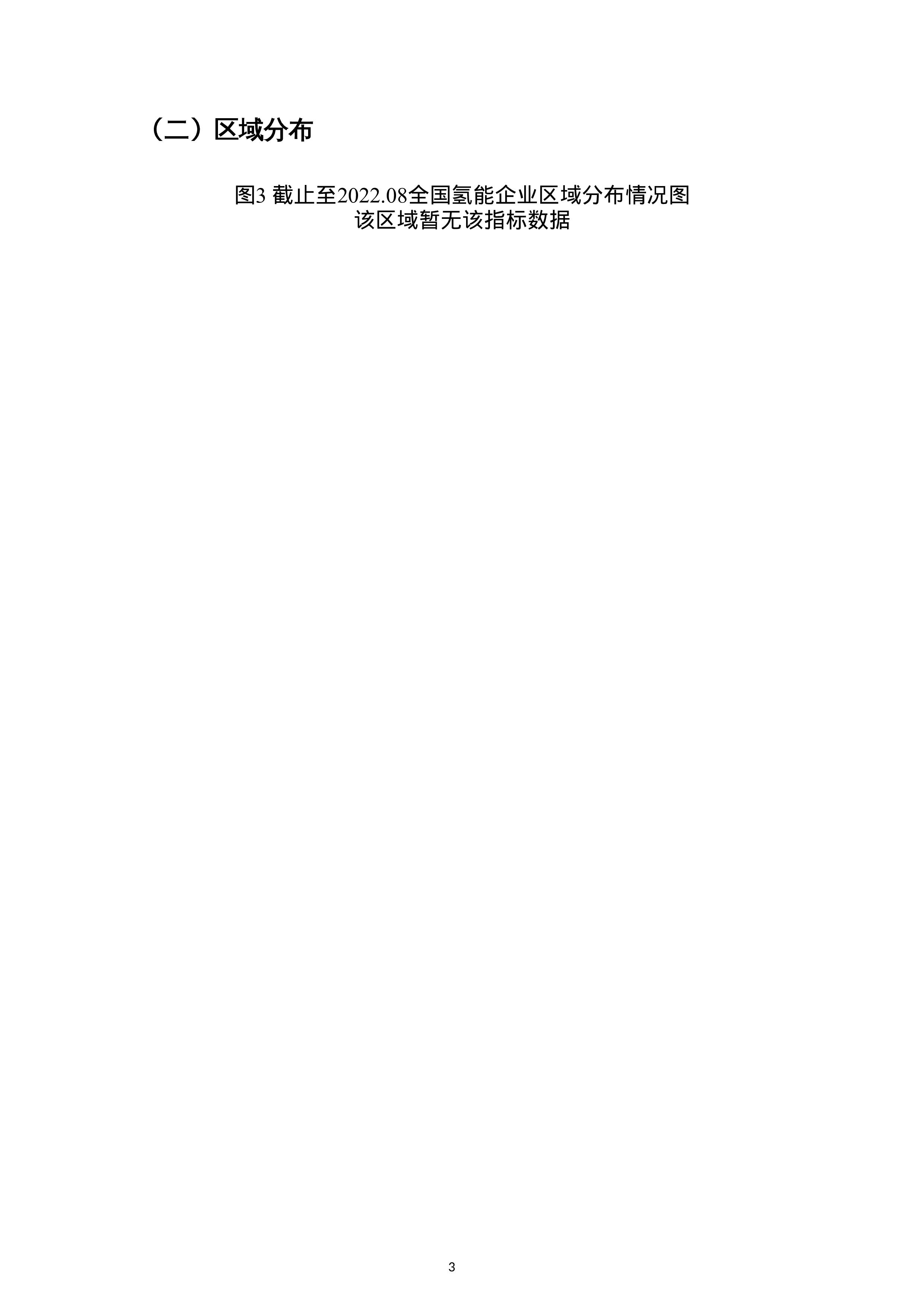 上奇研究院2022氢能产业分析报告27页